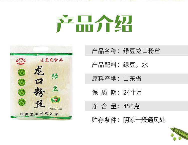 【京东】 wmf/味美发 味美发 龙口粉丝450g 绿豆粉丝粉条 凉拌火锅