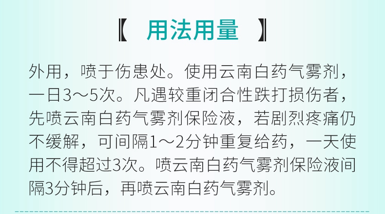 【免运费 买2盒领券减 云南白药 云南白药气雾剂 50克 60克