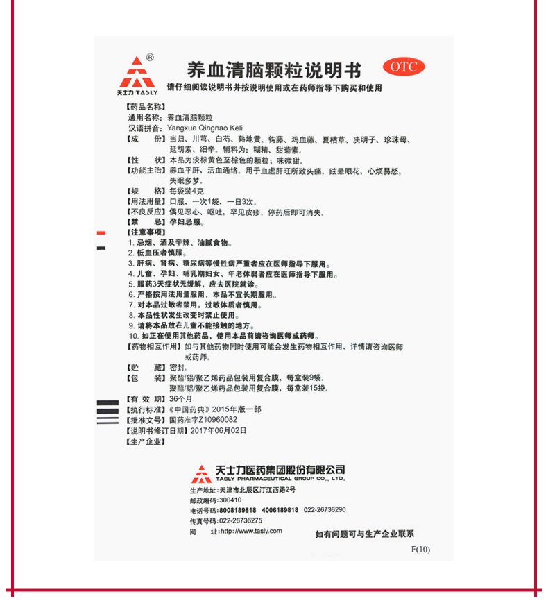 【满2盒免运费 天士力 养血清脑颗粒 4g*9袋价格_使用说明_参数