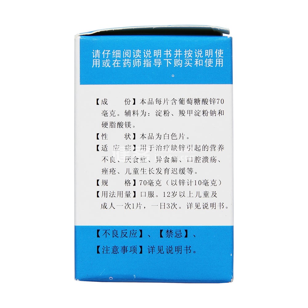 南岛 葡萄糖酸锌片 70mg*100s价格_使用说明_参数_好
