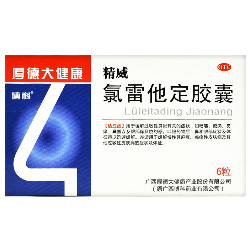 同时服用酮康唑,大环内酯类抗生素,西咪替盯茶碱等药物,会提高氯雷