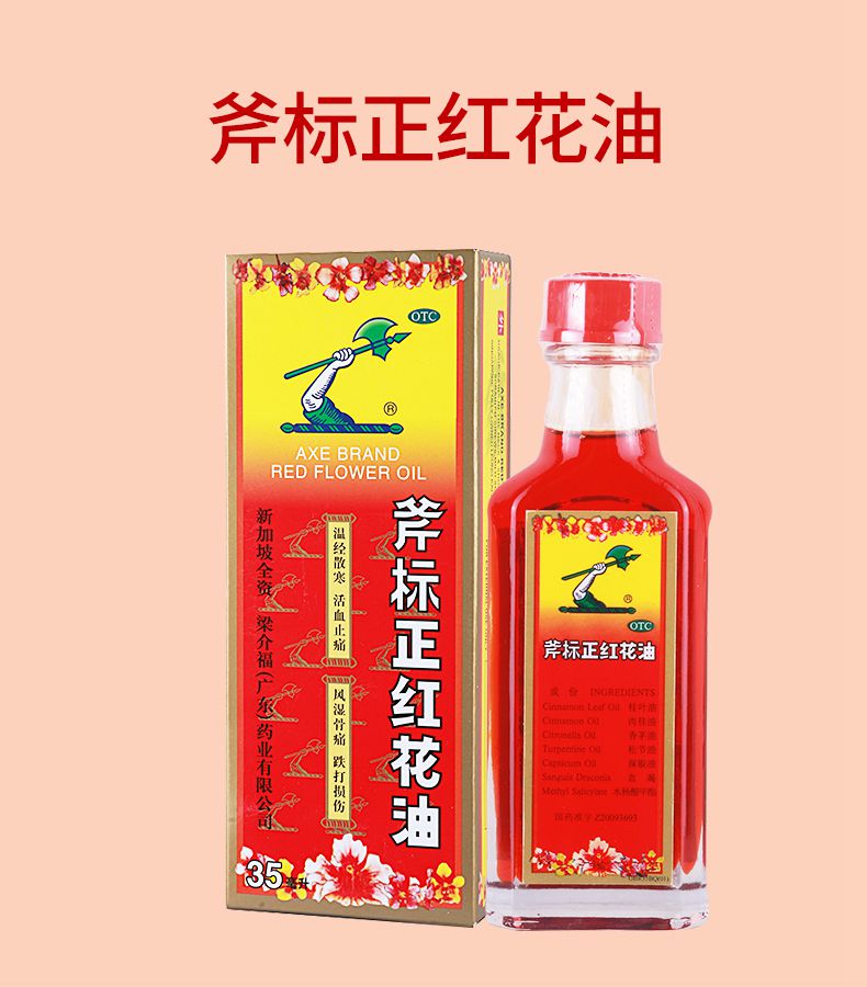 梁介福 斧标正红花油 35ml