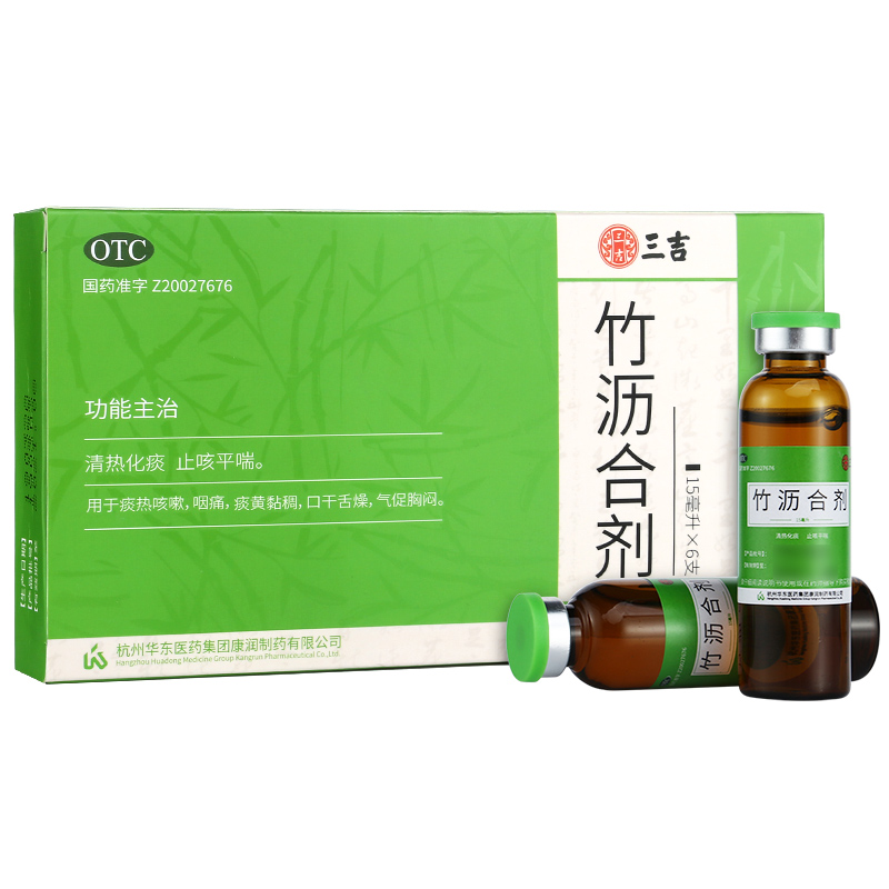 药房直发三吉竹沥合剂15ml6瓶