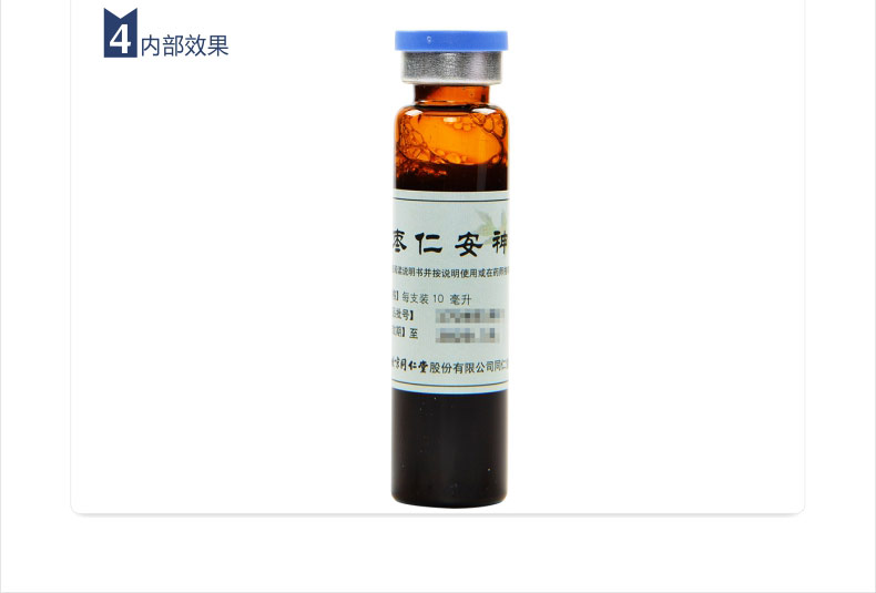 全国连锁百强药店同仁堂枣仁安神液10ml10支