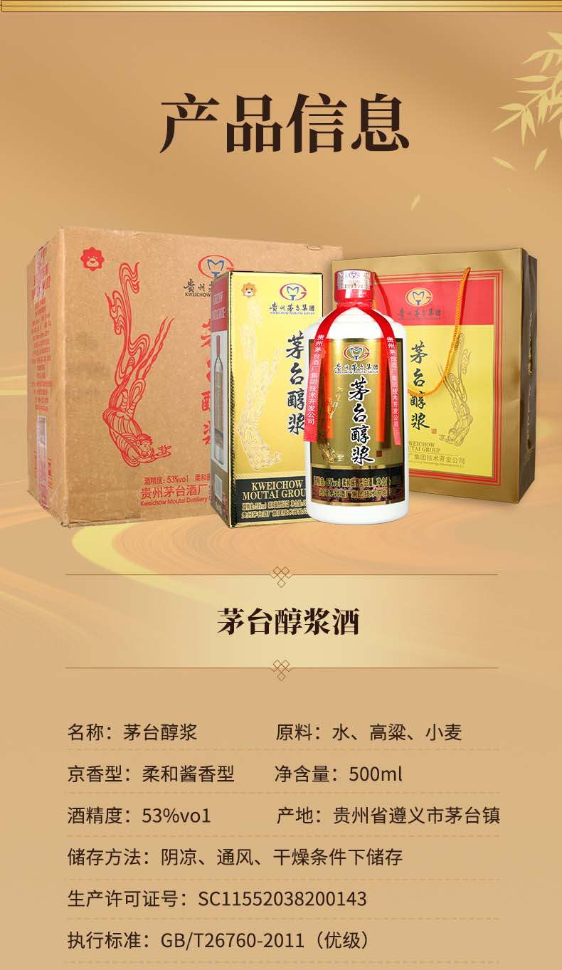 下单立减100元moutai茅台纯粮酱香酒贵州茅台集团茅台醇浆v90珍藏53度