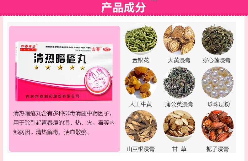 连锁药房限时特惠吉春黄金清热暗疮丸浓缩丸015g48丸盒