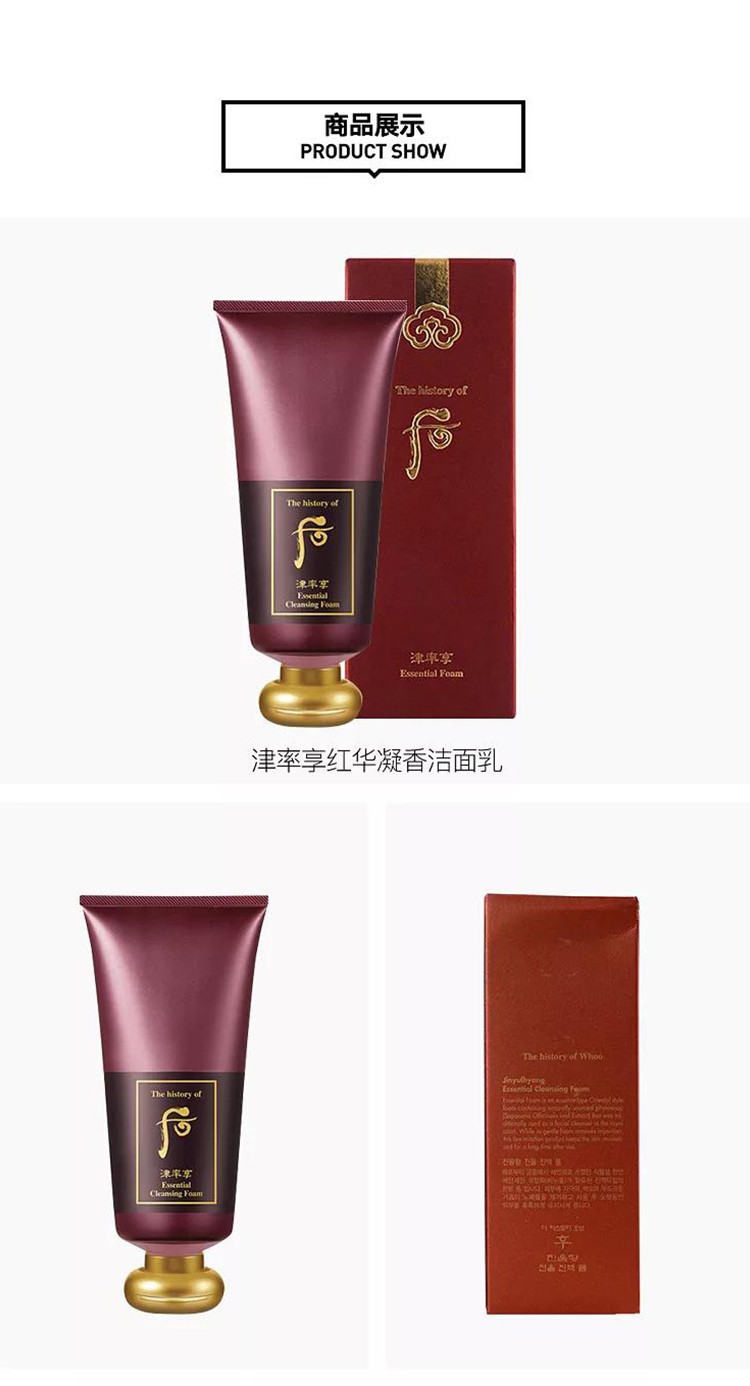 whoo/后 拱辰享水妍/平衡/津率享/雪美系列 洗面奶180