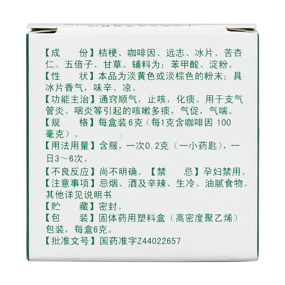 广健 痰咳净散 6g价格_使用说明_参数_平安好医生