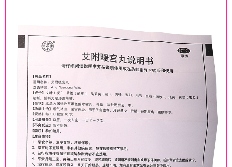 【套餐有优惠】 同仁堂 艾附暖宫丸 30g