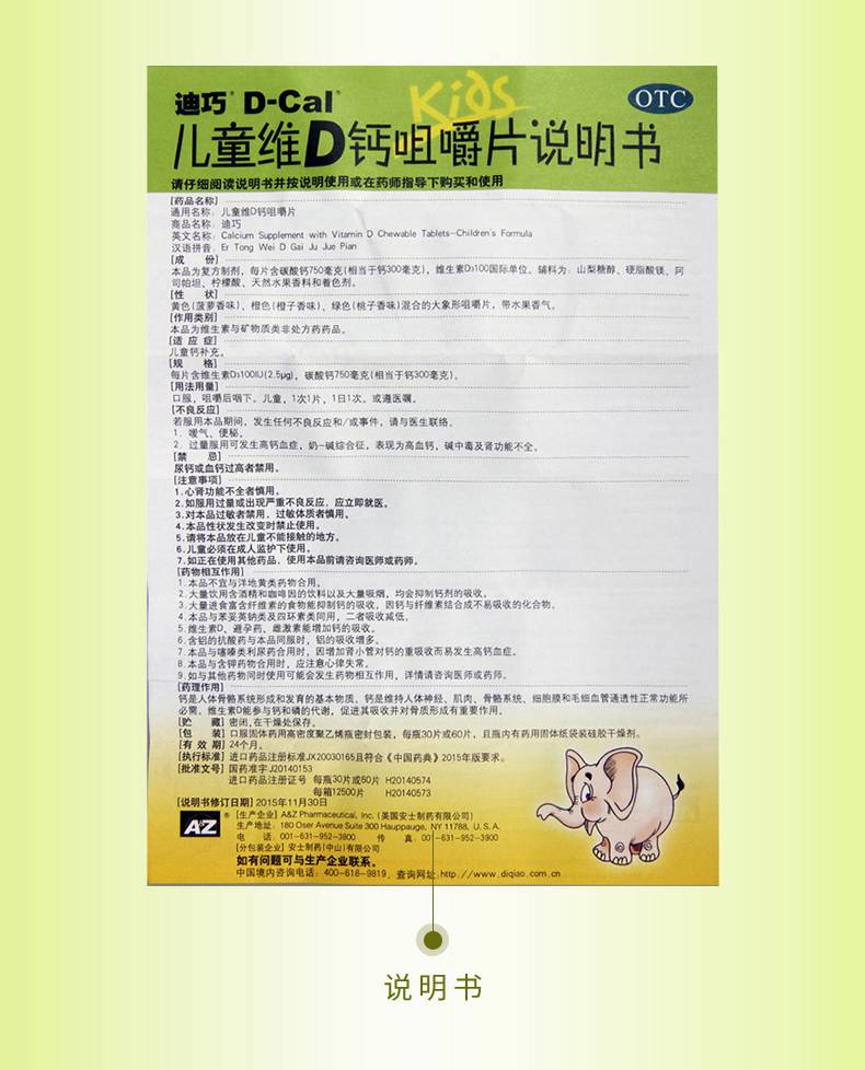 d-cal/迪巧 儿童维d钙咀嚼片 60片价格_使用说明_参数