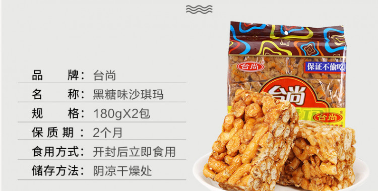 京东台尚台尚沙琪玛黑糖味180g2包萨其马休闲零食面包饼干蛋糕点心