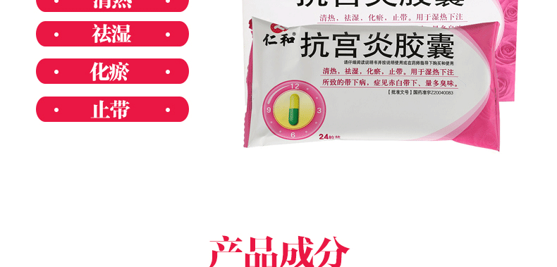 【宫颈炎 宫颈糜烂】 仁和 抗宫炎胶囊 0.5g*24粒