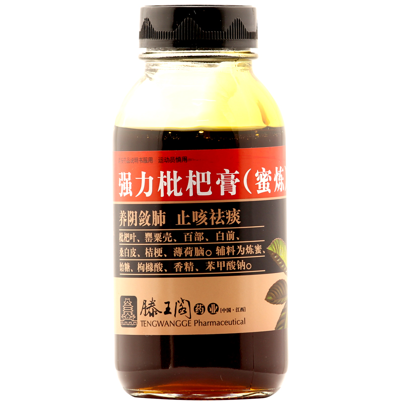 大规格超划算滕王阁强力枇杷膏蜜炼240g瓶
