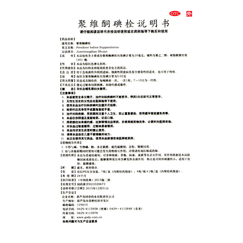 不得与碱,生物碱,酚,水合氯醛,硫代硫酸钠,淀粉,鞣酸同用.2.