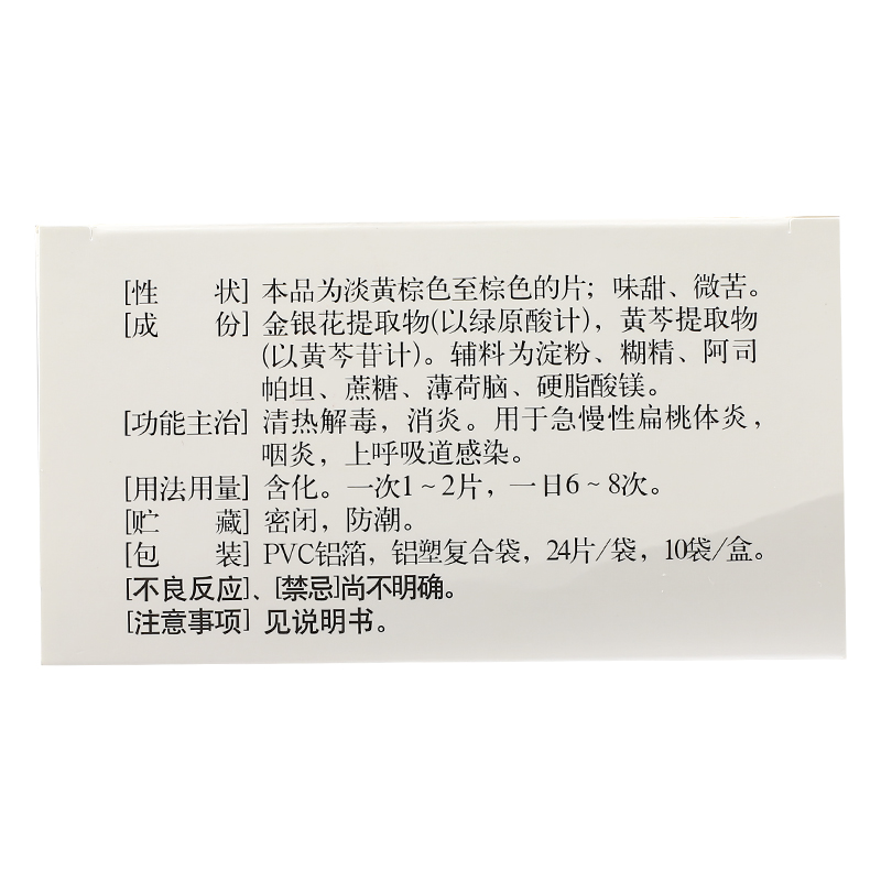 鲁南厚普 银黄含化片 24片
