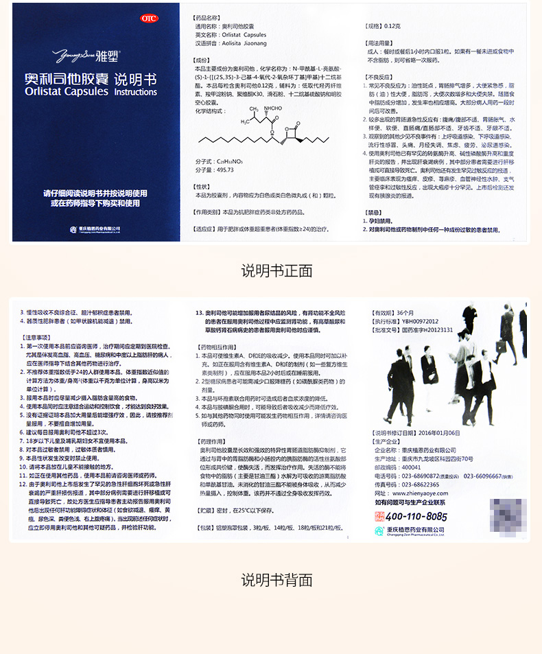 【超值白加黑】 雅塑 奥利司他胶囊 60mg*24粒 120mg*