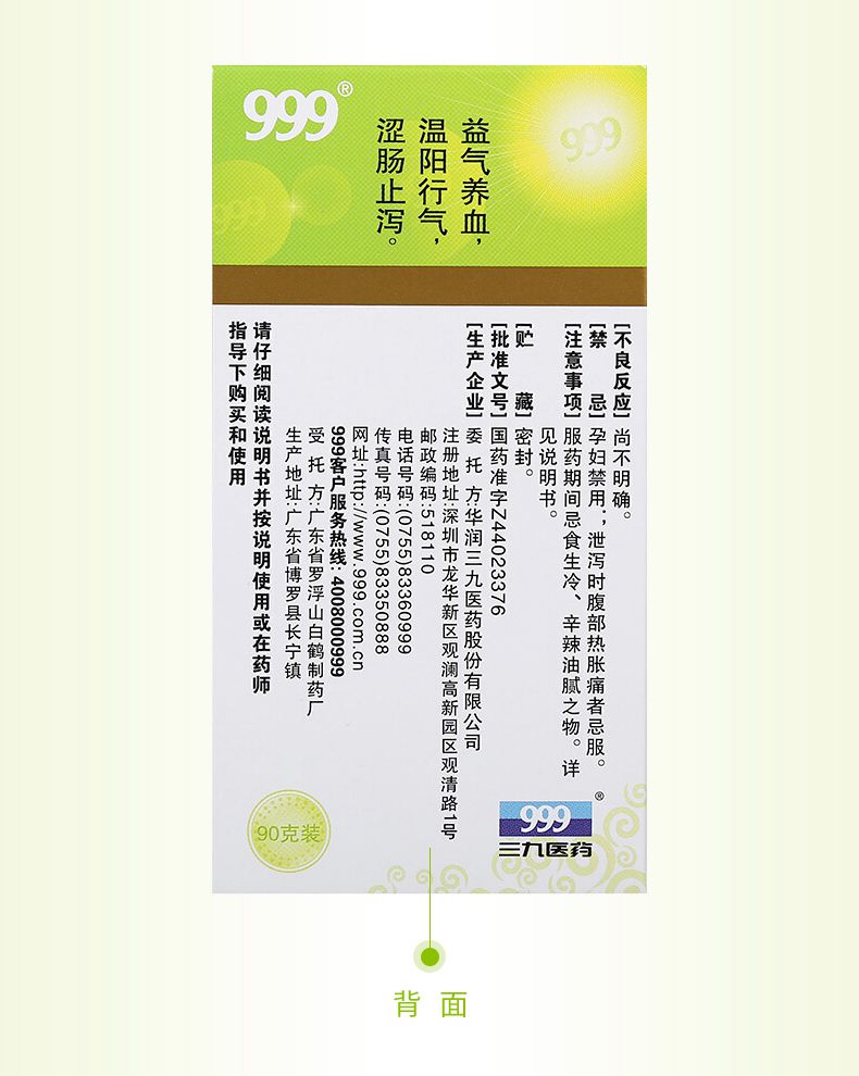 三九 补脾益肠丸 90g价格_使用说明_参数_平安好医生