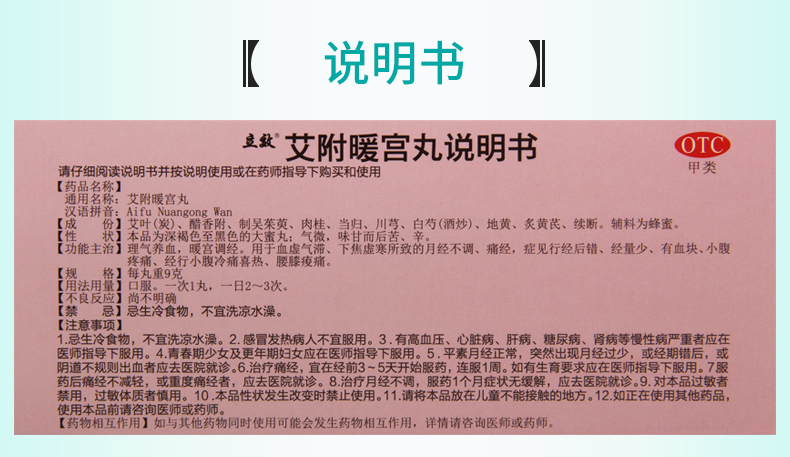 【限时活动中】 立效 艾附暖宫丸 9g*10丸