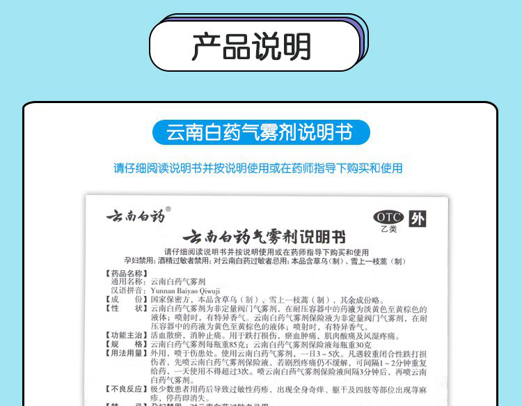 白天下单3小时内发货云南白药云南白药气雾剂30g85g