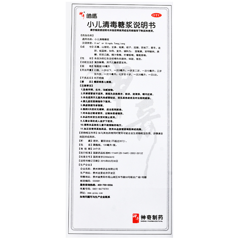 神奇 小儿清毒糖浆 100ml/盒价格_使用说明_参数_平安