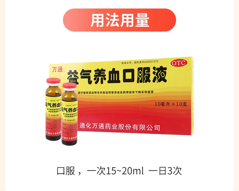 【拍下立减套餐更省】 万通 益气养血口服液 10ml*10支