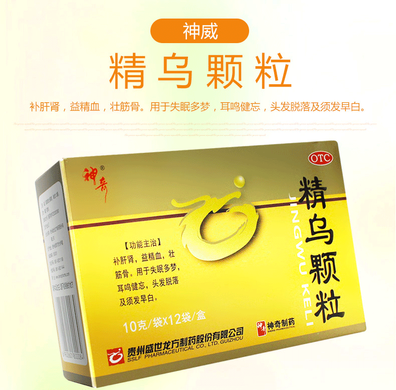 连锁药房限时特惠盛世龙方精乌颗粒10g12袋盒