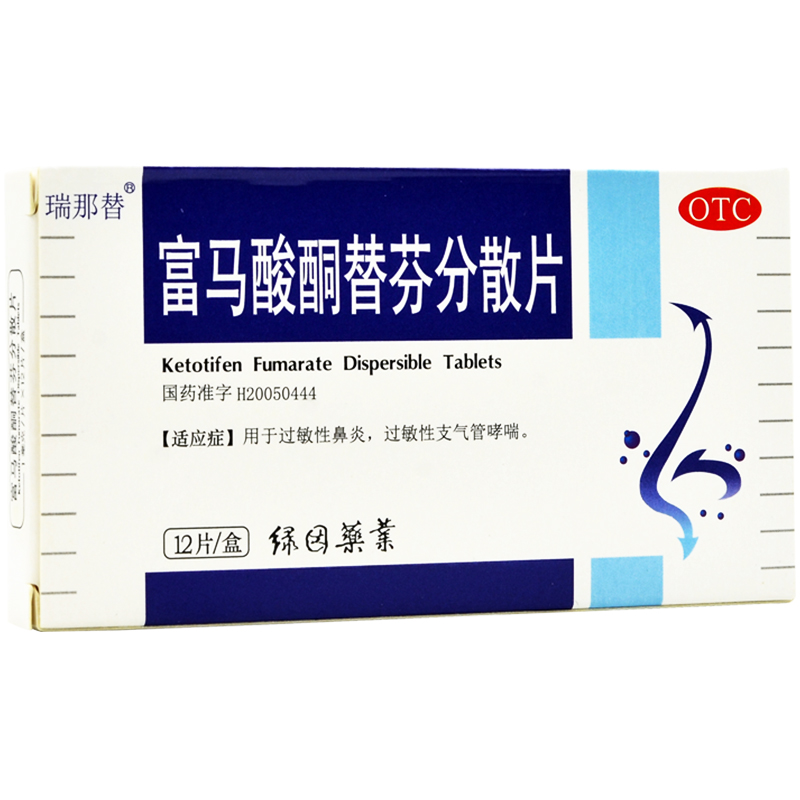 瑞那替 富马酸酮替芬分散片 1mg*12片