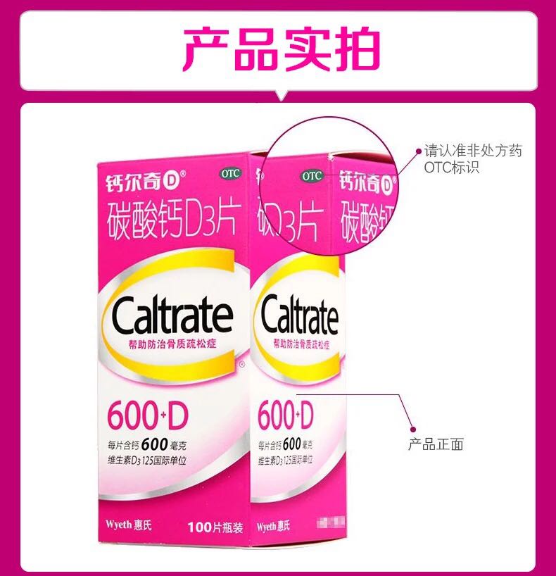 【补充钙 包邮】 caltrate/钙尔奇 碳酸钙d3片 0.6g*100片