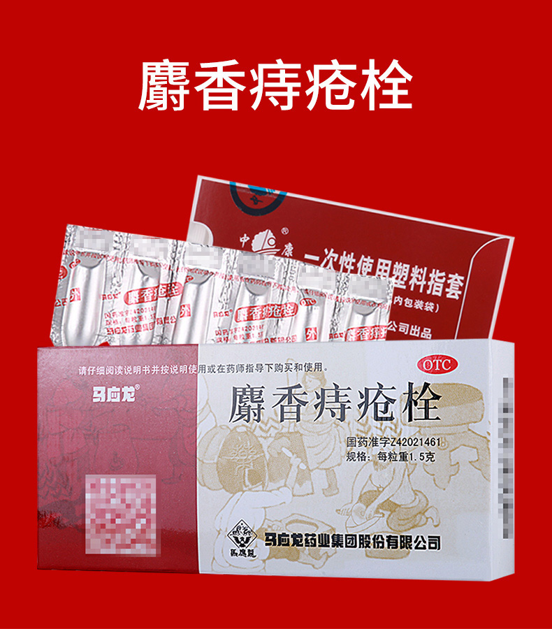 【痔疮 购2盒免邮费】 马应龙 麝香痔疮栓 1.5g*12粒