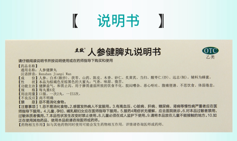 【活动中】 立效 人参健脾丸 6g*10丸价格_使用说明_参数_平安好医生