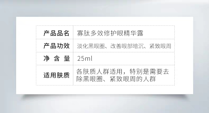 仁和 寡肽多效修护眼霜补水抗皱淡化黑眼圈眼袋细纹脂肪粒提拉紧致