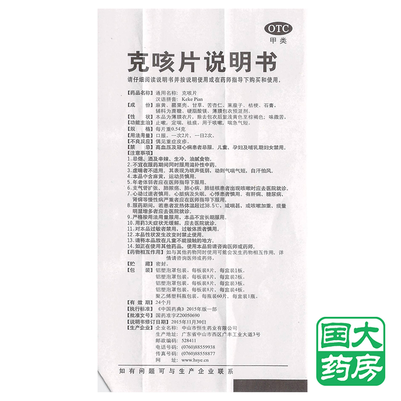 说明书 说明书 禁忌症儿童,孕妇及哺乳期妇女禁用.