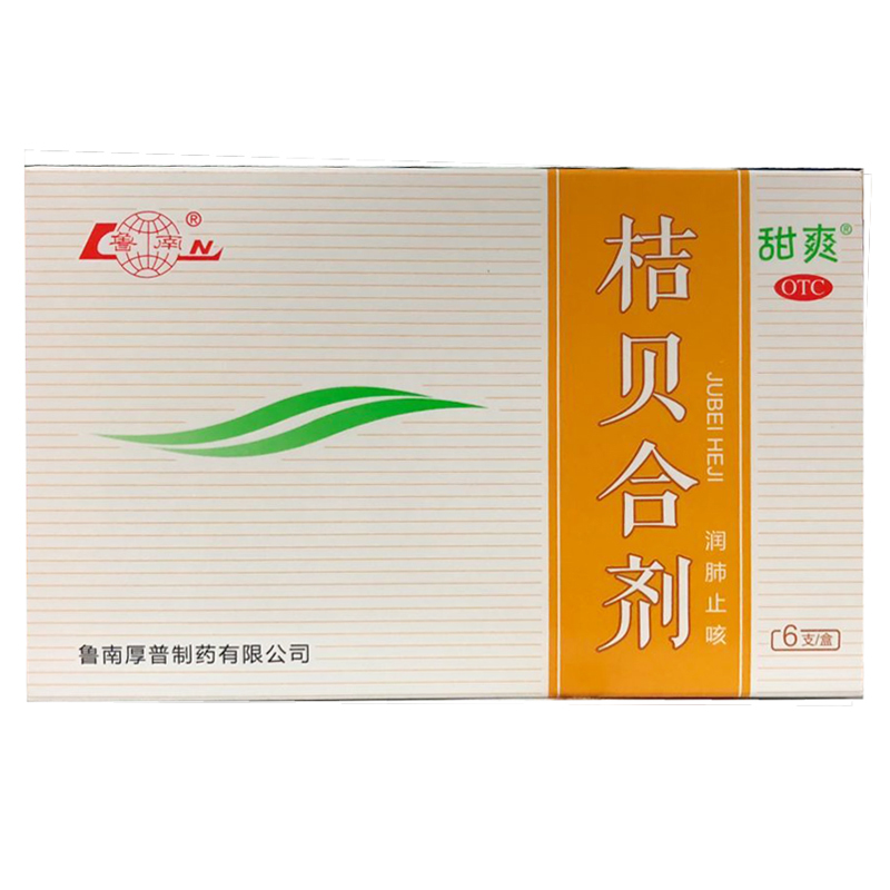 【润肺止咳,痰稠色黄 鲁南厚普 桔贝合剂 10ml*6支/盒