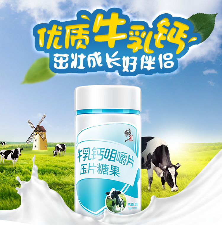 名称:修正牛乳钙 规 格:60片 主要成分:乳粉,乳矿物盐 含量:1g*60