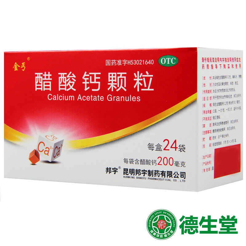 【补钙】 金丐 醋酸钙颗粒 200mg*24袋