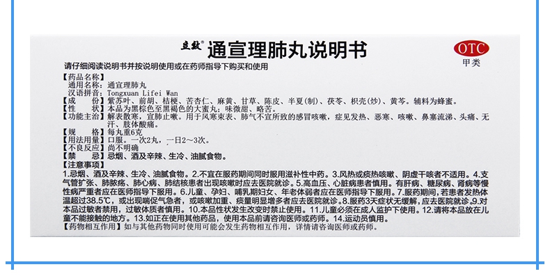 【宣肺止咳】 立效 通宣理肺丸 6g*10丸价格_使用说明