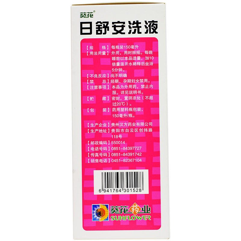 汉方 日舒安洗液 150ml