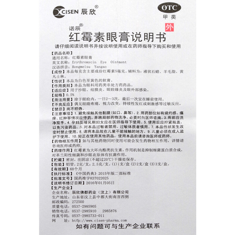 辰欣 红霉素眼膏 2g价格_使用说明_参数_平安好医生
