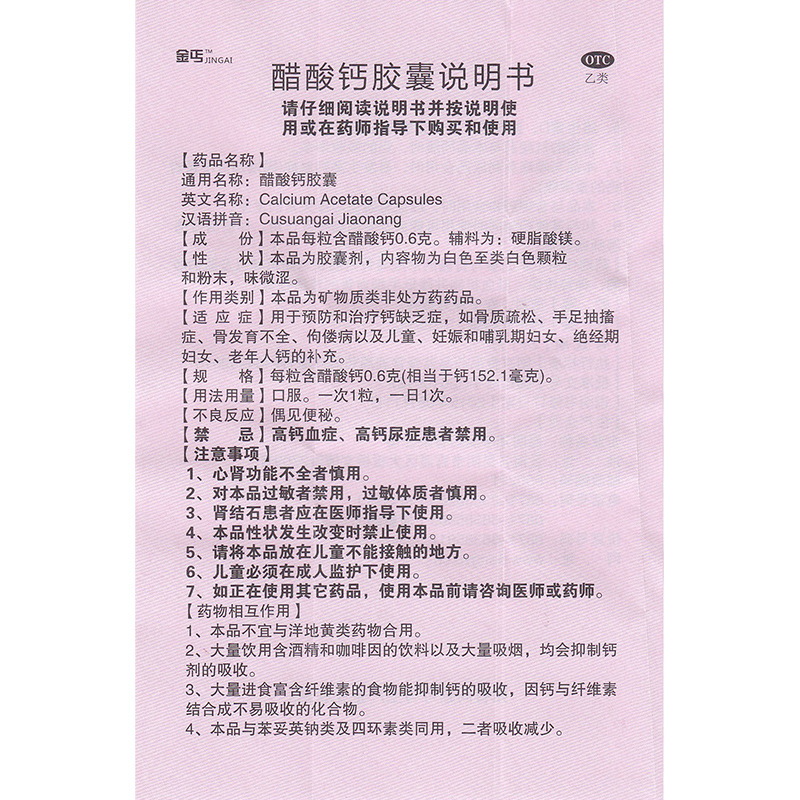 【大规格15粒 更实惠 金丐 醋酸钙胶囊 0.6g*15粒/盒 补钙 正品保证