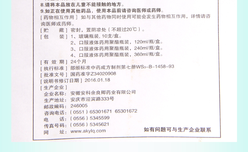 【养血安神,头目眩晕】 余良卿号 酸枣仁合剂 120毫升