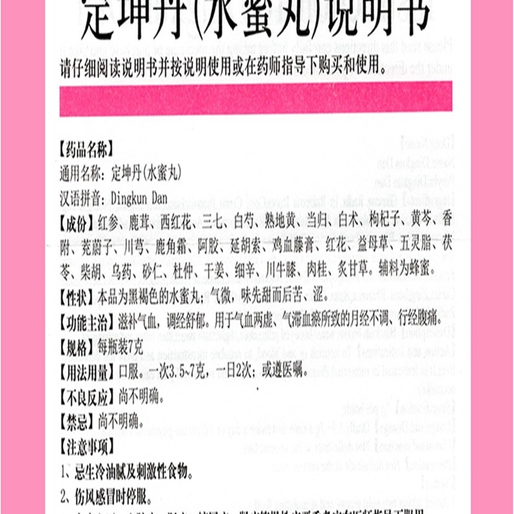 【下单减10两盒减30】 广誉远 定坤丹 7g*4瓶/盒滋补气血调经舒郁月经