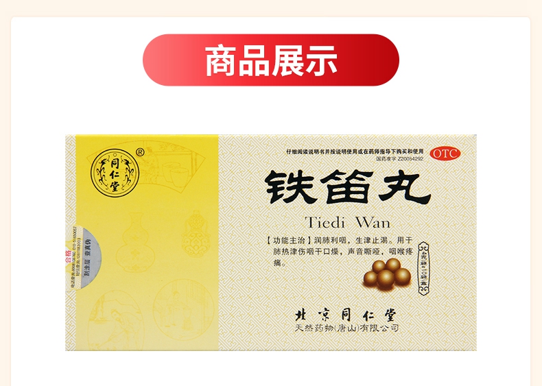 免运费正品保证同仁堂铁笛丸4g10袋水蜜丸