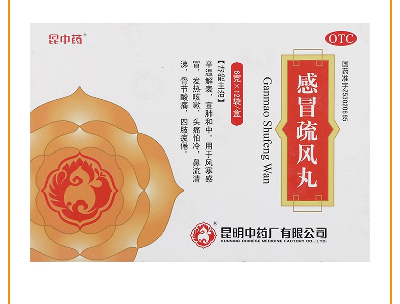 【发热咳嗽】 云昆 感冒疏风丸 6克*12袋