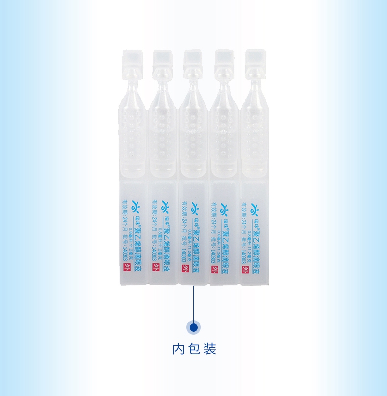 【购2盒免邮费】 瑞珠 聚乙烯醇滴眼液 0.8ml*10支