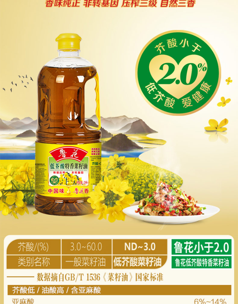 鲁花 低芥酸特香菜籽油2l非转基因 物理压榨 食用油菜油【yh】