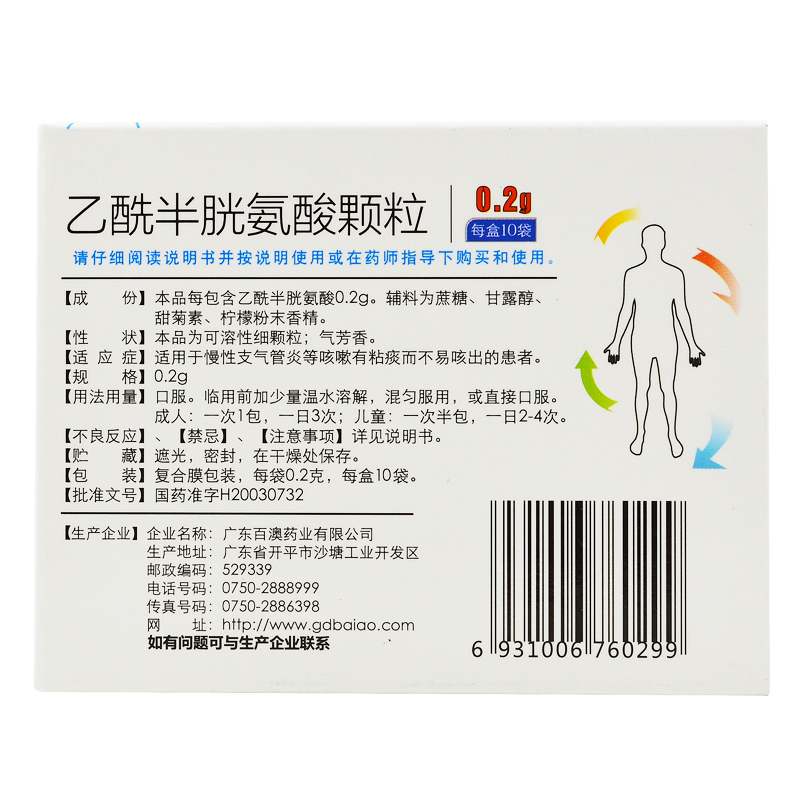消坦立 乙酰半胱氨酸颗粒 0.2g*10袋/盒