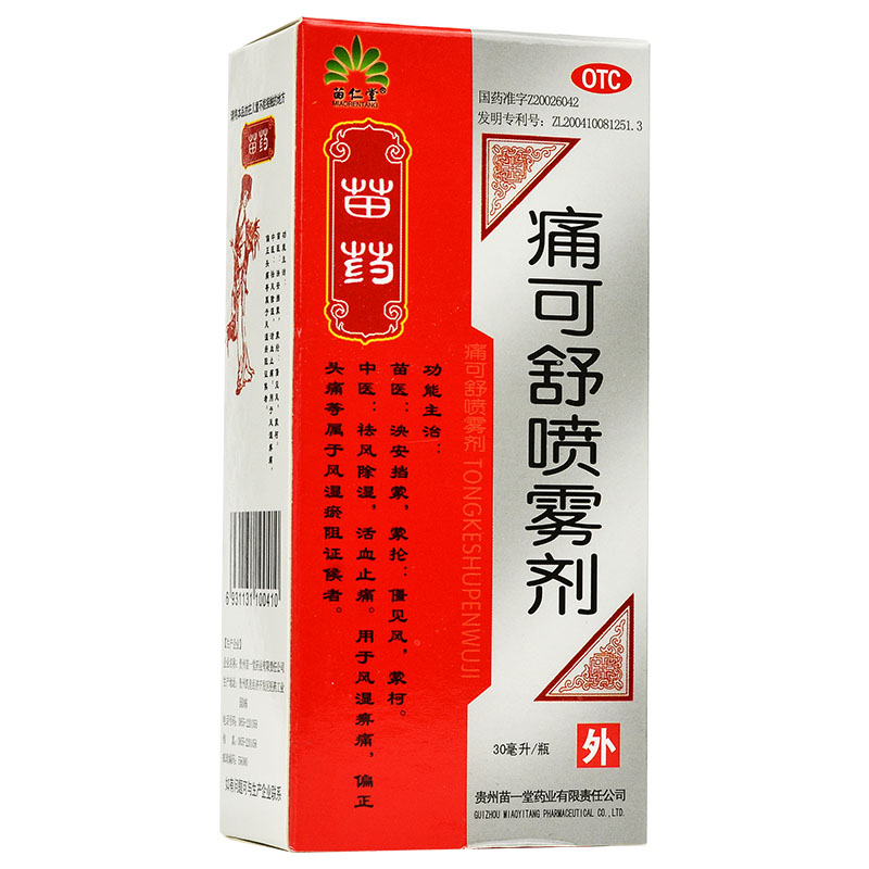 苗仁堂 痛可舒喷雾剂 30ml*1瓶/盒