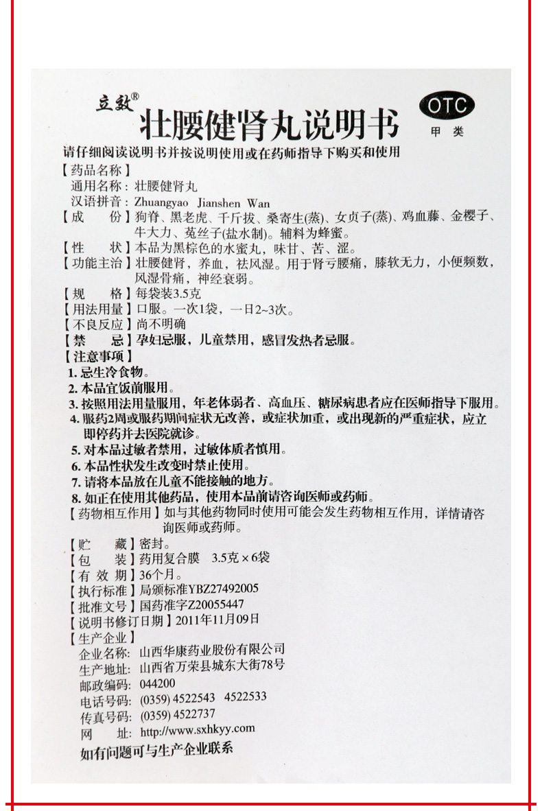 说明书 说明书 禁忌症儿童,孕妇禁用;感冒,糖尿病患者忌服,感冒发热