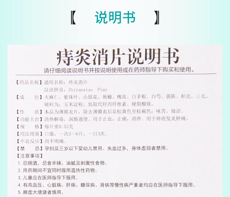 限时特惠马应龙痔炎消片10片3板