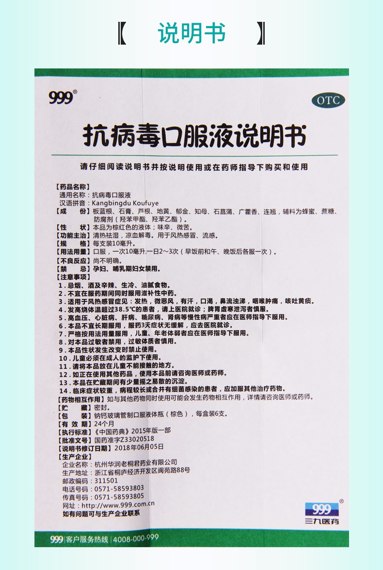 【活动中 999 抗病毒口服液 10ml*6支价格_使用说明_参数_平安好